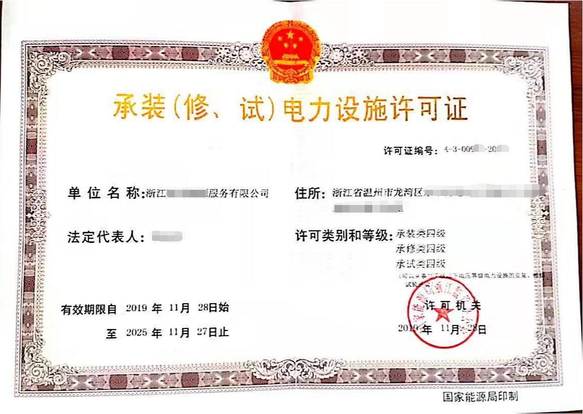 承裝、修、試四級
